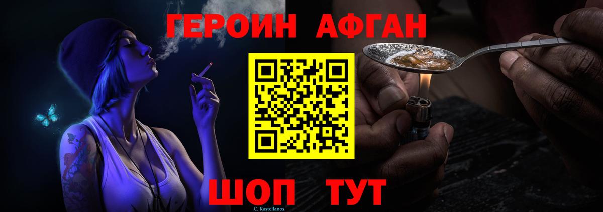 ГЕРОИН Heroin Россошь